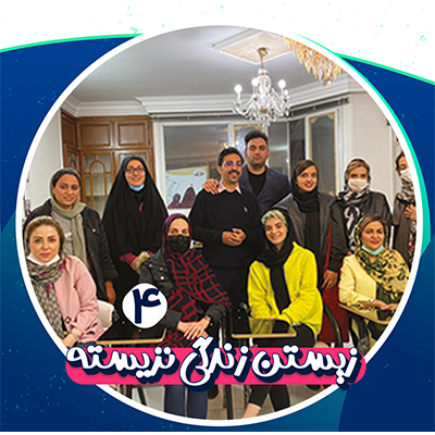 دوره زیستن زندگی نزیسته 4