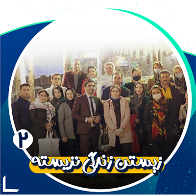 دوره زیستن زندگی نزیسته 2