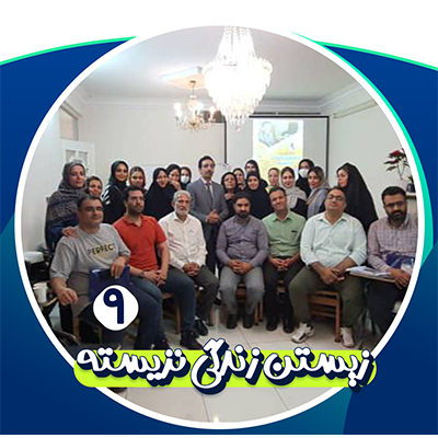 دوره زیستن زندگی نزیسته 9