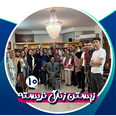 دوره زیستن زندگی نزیسته 10