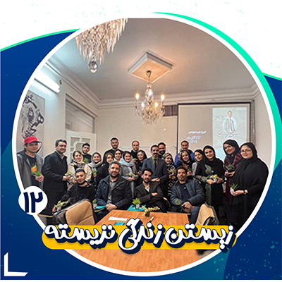 دوره زیستن زندگی نزیسته 12