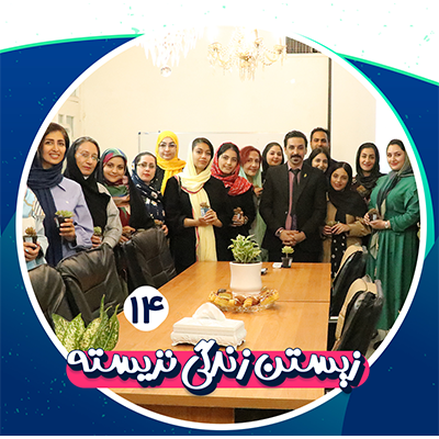 دوره زیستن زندگی نزیسته 14