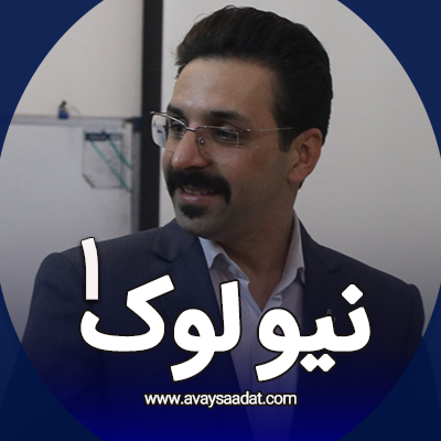 دوره نیولوک 1