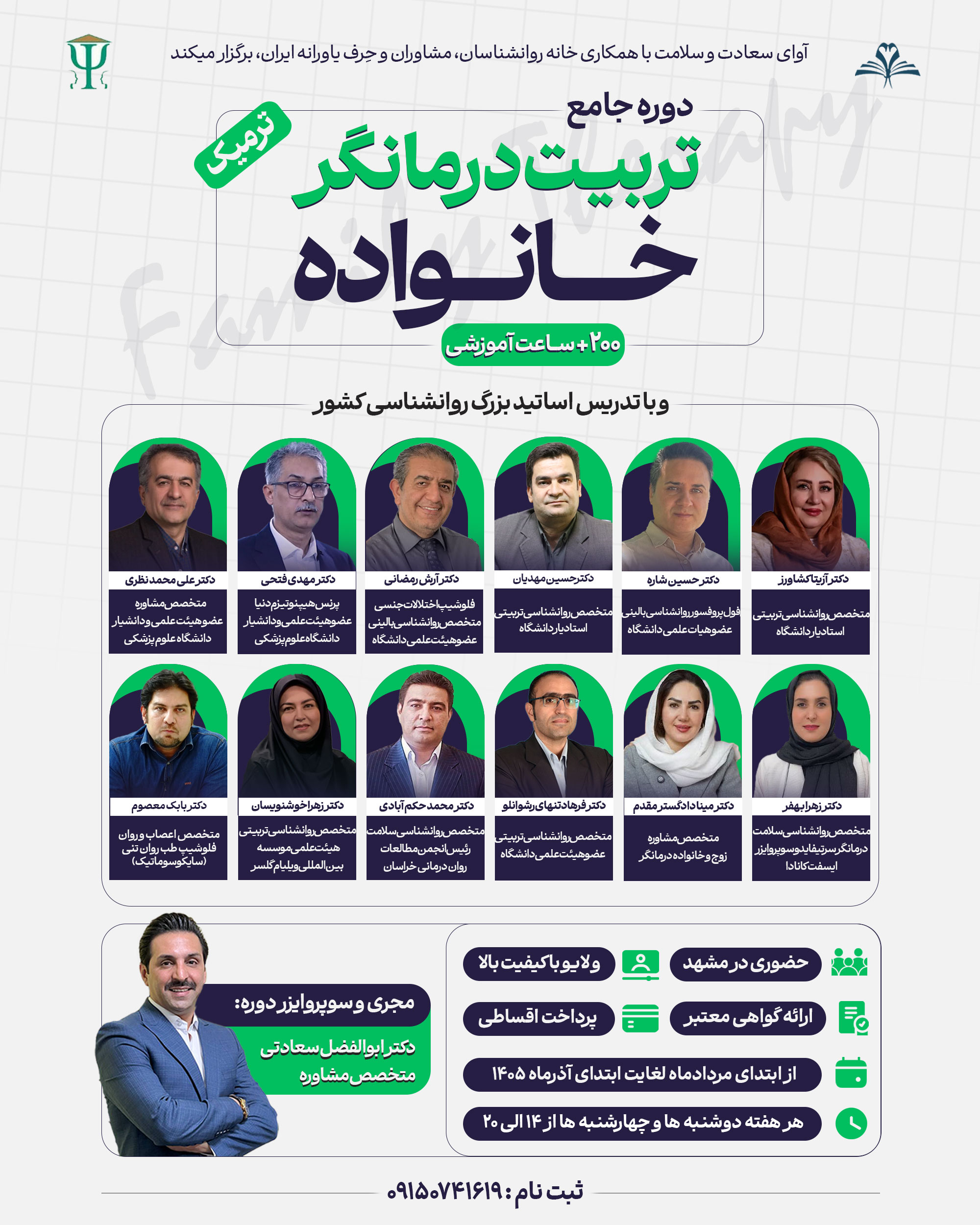 دوره جامع ترمیک تربیت درمانگر خانواده