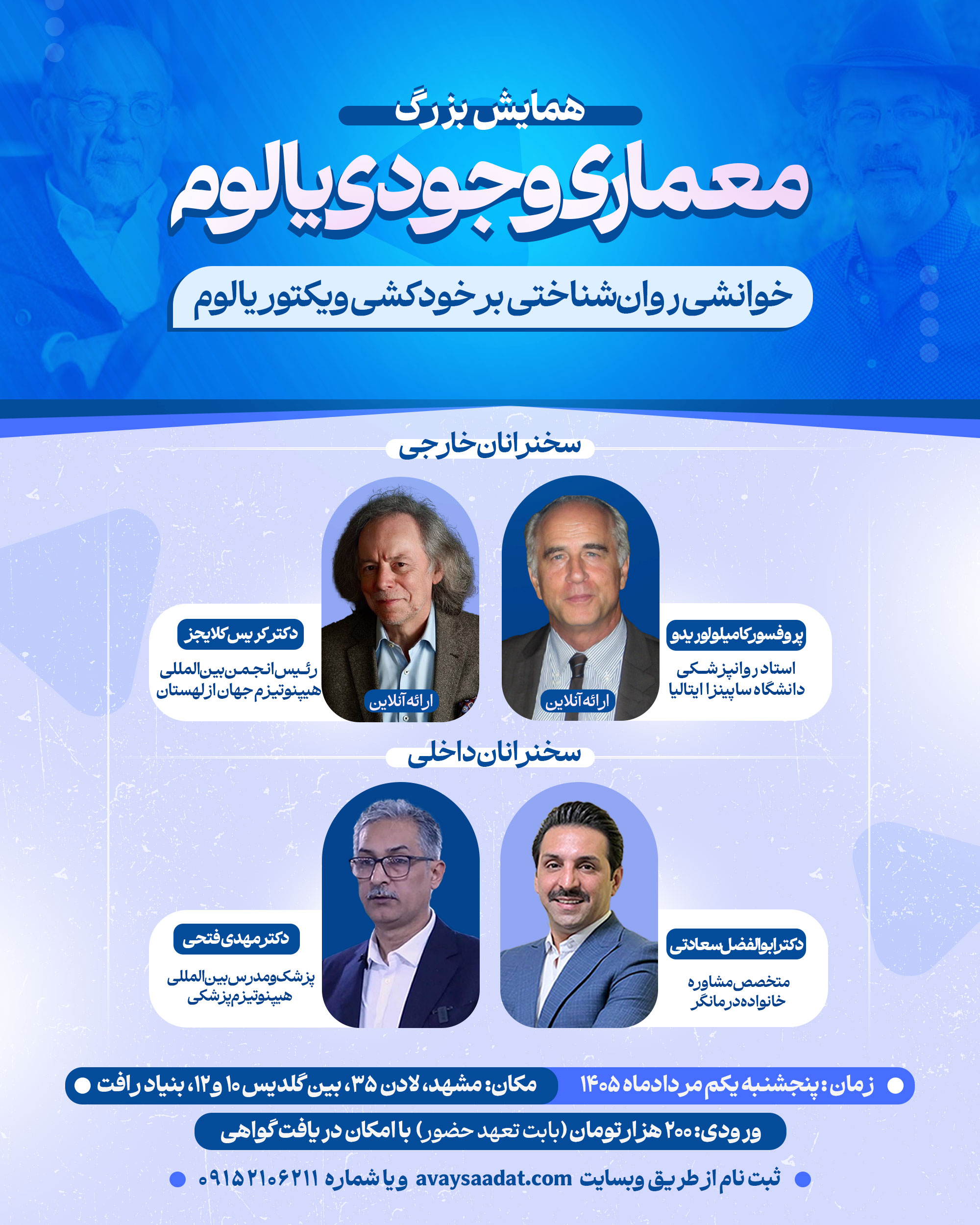 همایش معماری وجودی یالوم