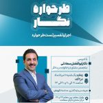 کارگاه طرحواره نگار