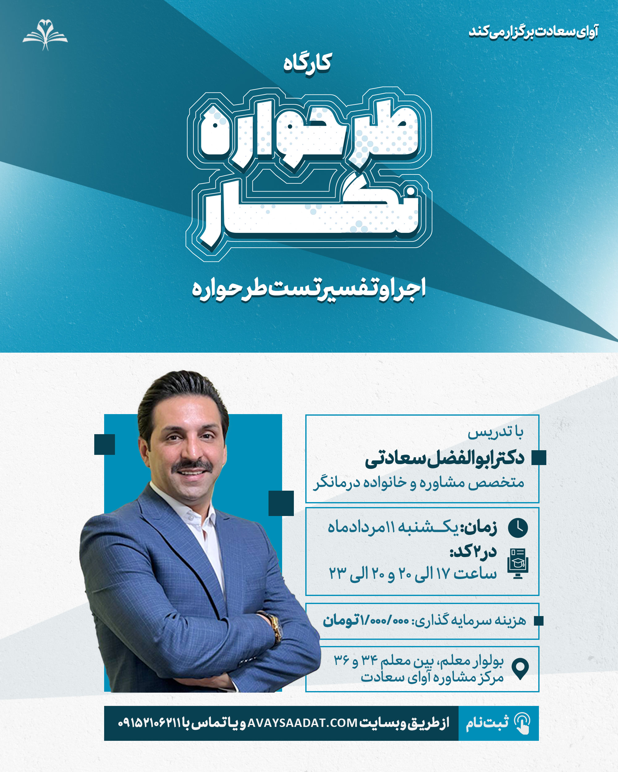 کارگاه طرحواره نگار