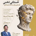 کارگاه خستگی ذهنی: بازسازی روان در عصر فرسودگی روانی