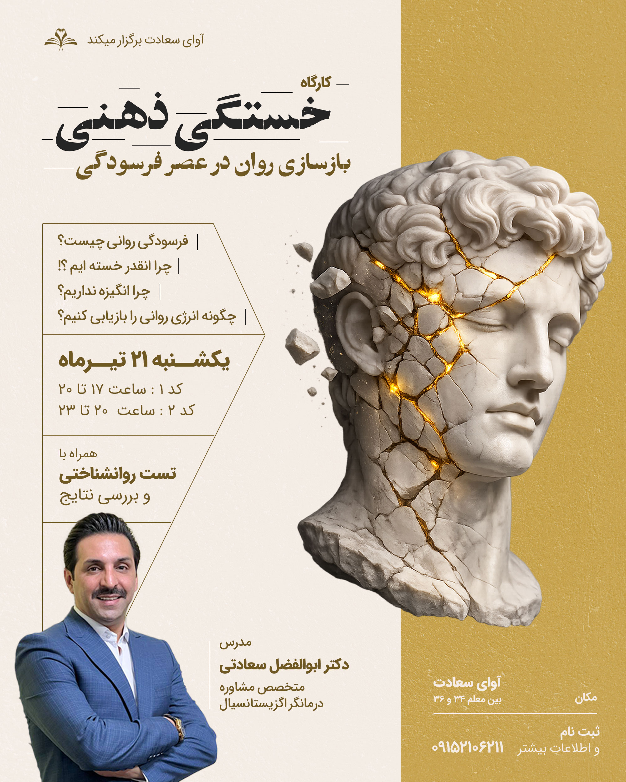 کارگاه خستگی ذهنی: بازسازی روان در عصر فرسودگی روانی